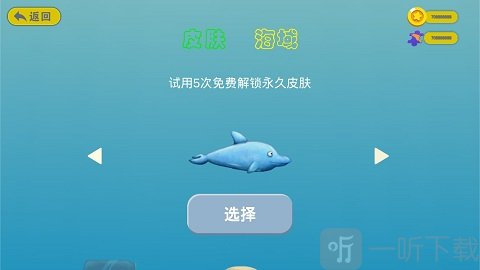 美味深蓝正版更换鱼类皮肤界面