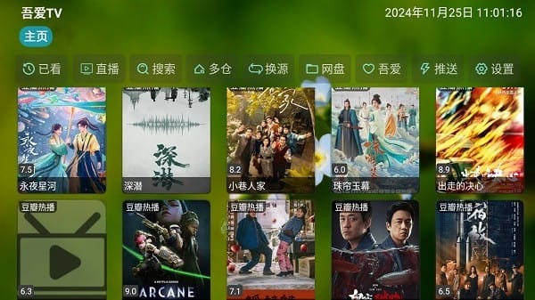 吾爱TV电视