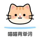 喵喵背单词
