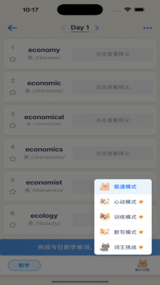喵喵背单词