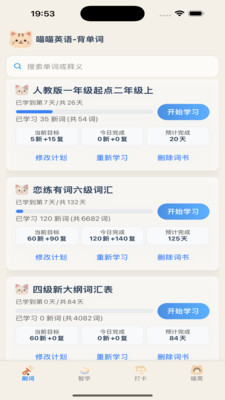 喵喵背单词