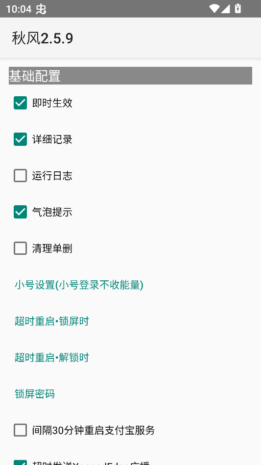 XQuickEnergy秋风版