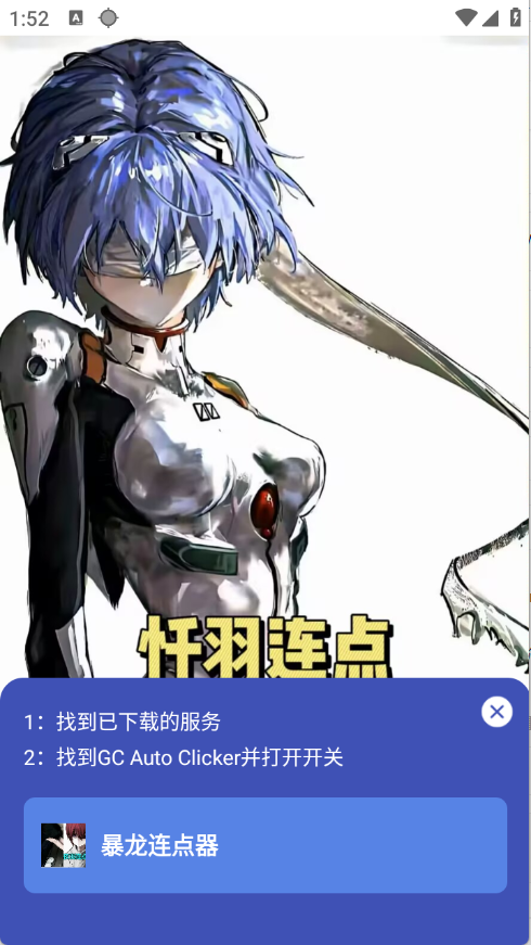 暴龙连点器1.1.0
