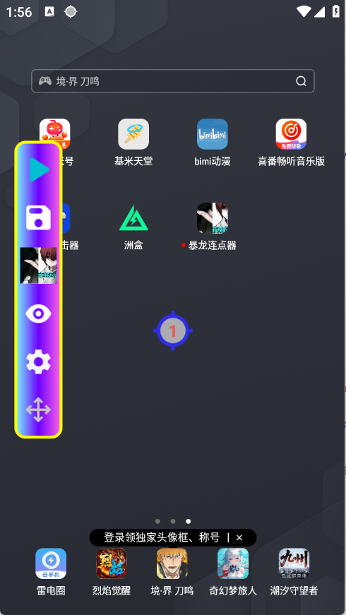 暴龙连点器1.1.0