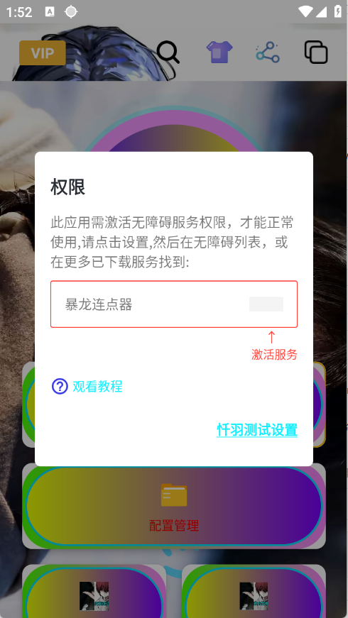 暴龙连点器1.1.0