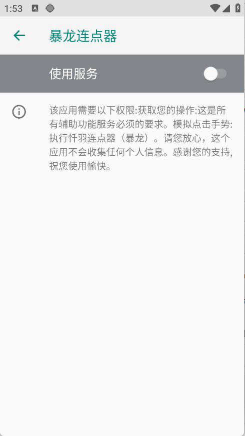 暴龙连点器1.1.0