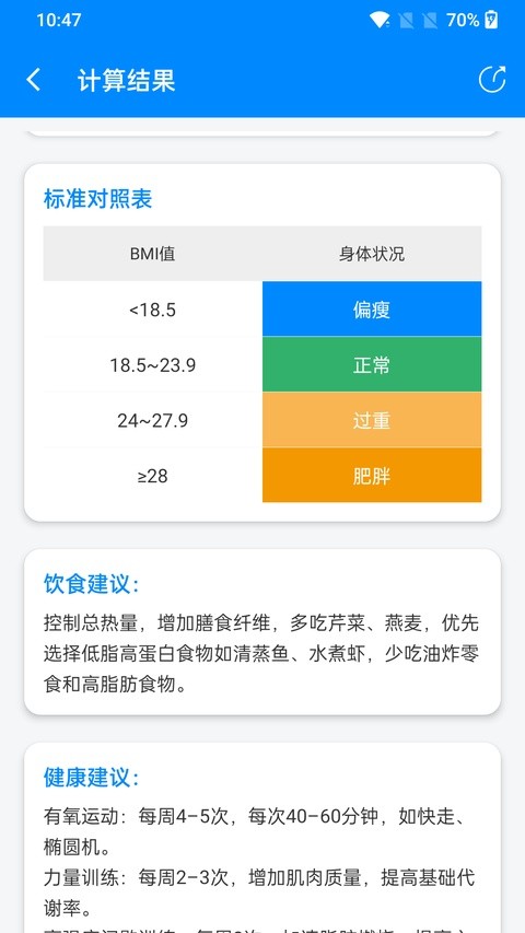 bmi计算器公式