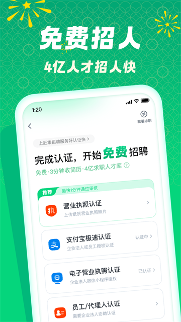 赶集招聘商家版