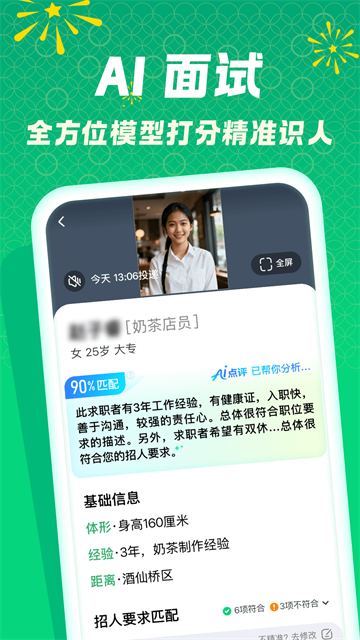 赶集招聘商家版