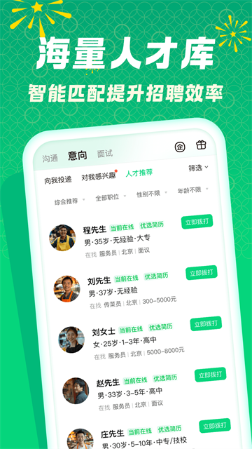 赶集招聘商家版