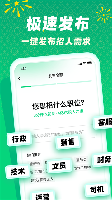 赶集招聘商家版