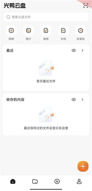 光鸭云盘TV版