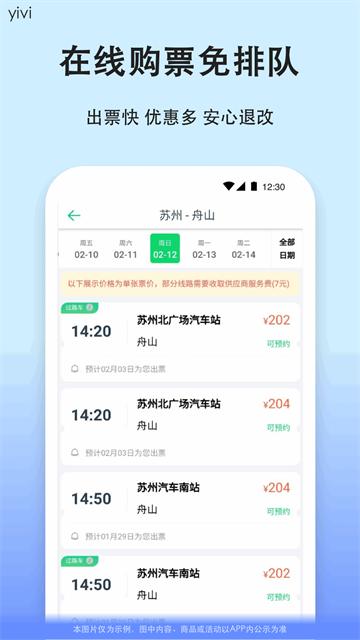 一喂汽车票