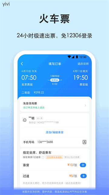 一喂汽车票