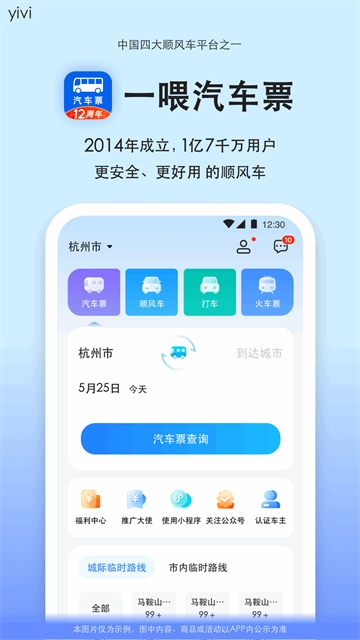 一喂汽车票