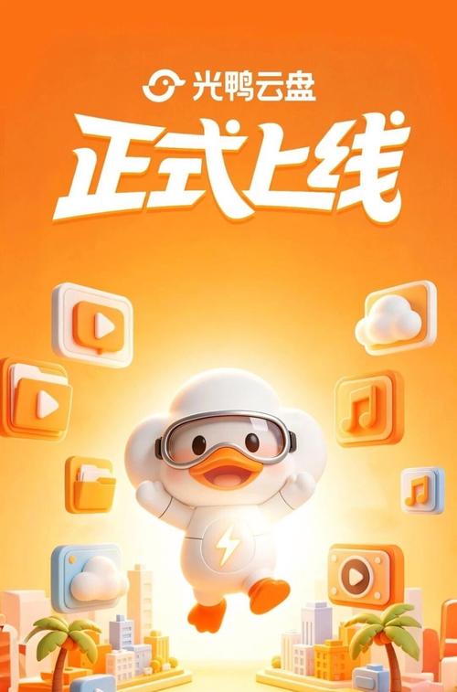光鸭云盘TV版