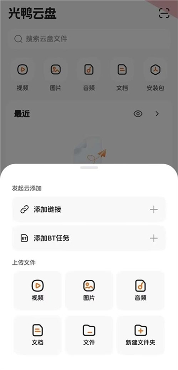 光鸭云盘TV版