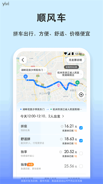 一喂汽车票