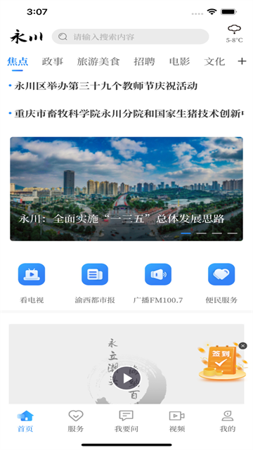 永川头条