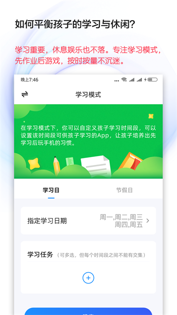 学生手机管理