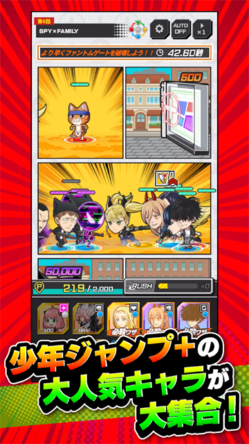 Jump+大乱斗