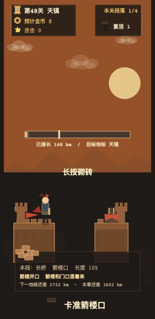 砌长城