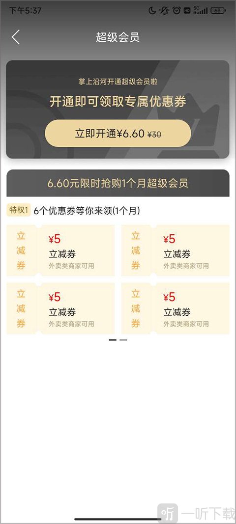 掌上沿河
