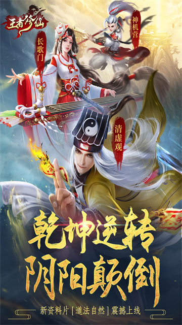 王者修仙红包版