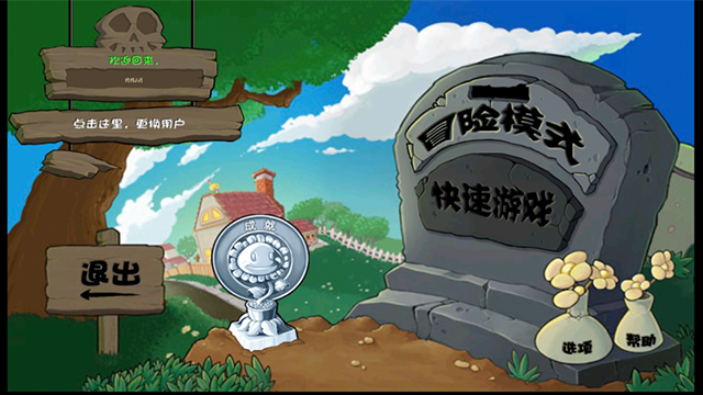 植物大战僵尸乐pad版