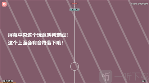 诺物语判定线与基础音符演示界面