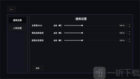 神人大乱斗游戏设置界面