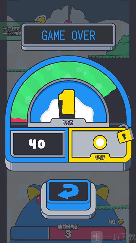 砰比Poinpy关卡通关奖励界面