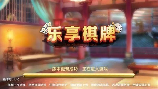 乐享官方棋牌