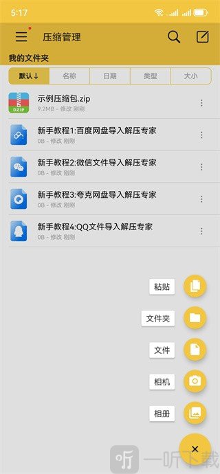 解压专家老版本功能菜单界面