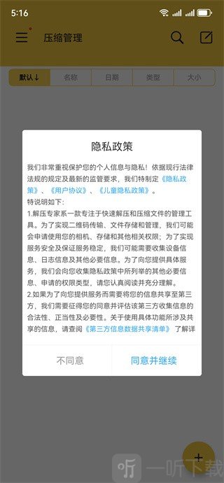 解压专家老版本首次启动界面