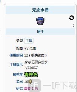 泰拉瑞亚灾厄无底水桶道具展示