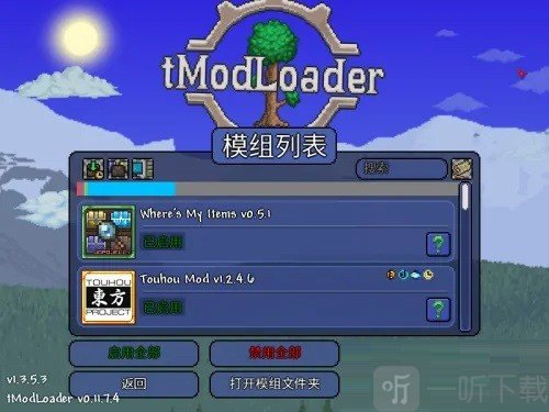 泰拉瑞亚灾厄导入模组文件