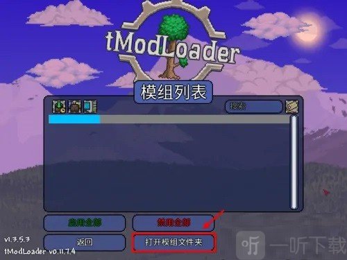 泰拉瑞亚灾厄打开模组文件夹