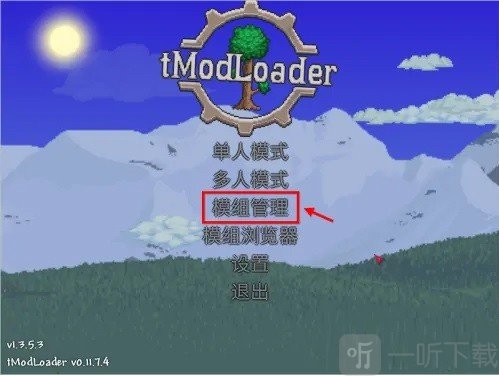 泰拉瑞亚灾厄模组管理界面