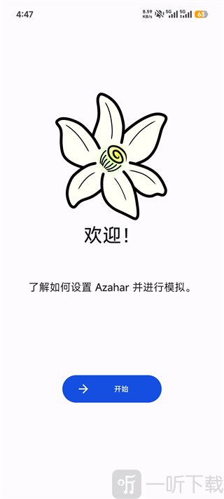 azaharplus模拟器首次启动引导界面