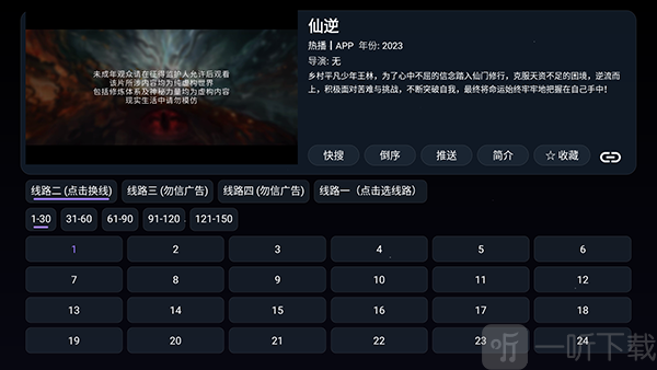 太空星球TV版播放详情界面