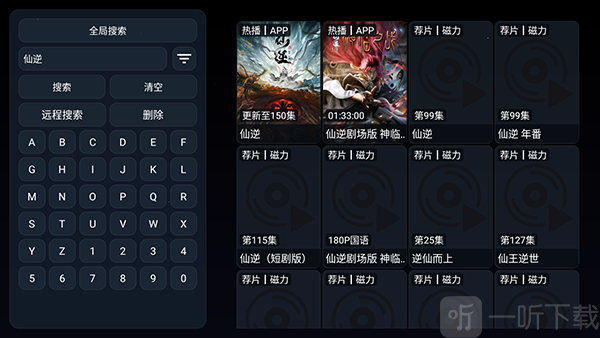 太空星球TV版搜索功能界面