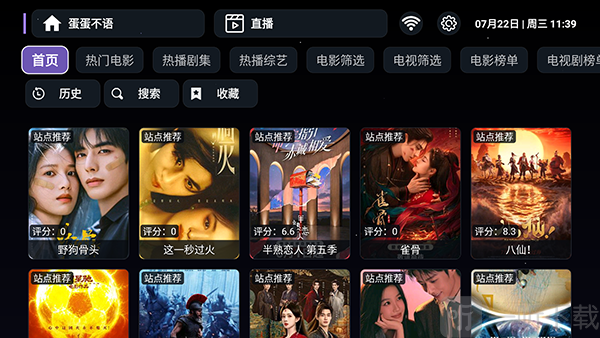 太空星球TV版首页界面