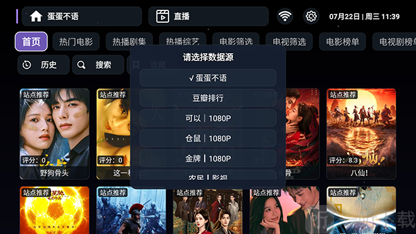 太空星球TV版切换接口界面
