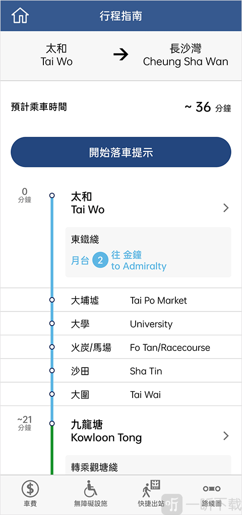 MTR Mobile最近班次与行程提醒设置