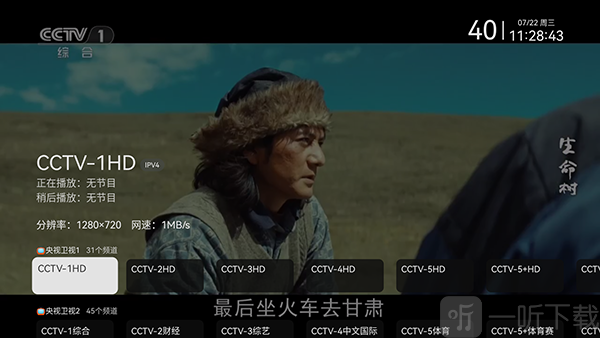 金马视界手机端频道列表界面
