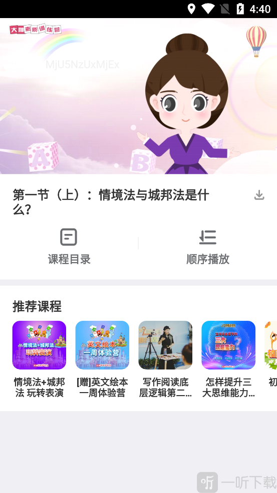 大咖素质App课程播放学习界面