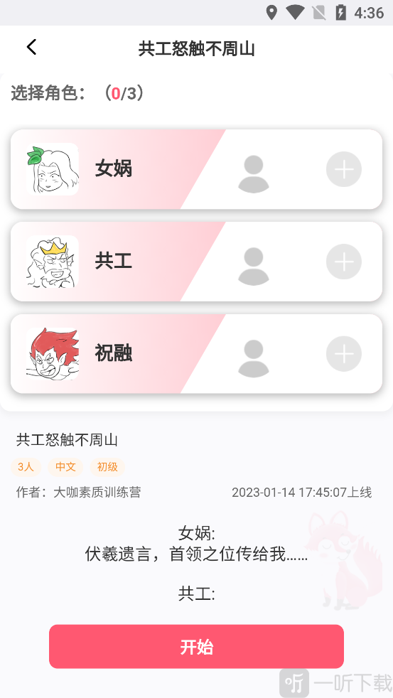 大咖素质App小剧场角色身份选择界面