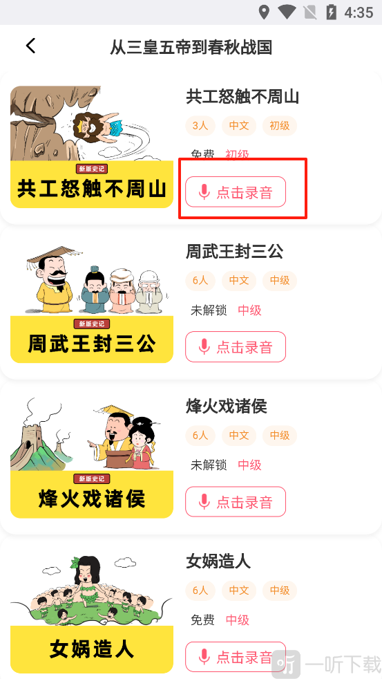 大咖素质App小剧场录音入口