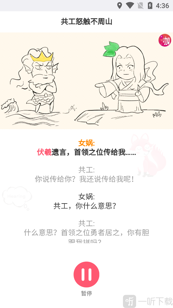 大咖素质App小剧场录音界面